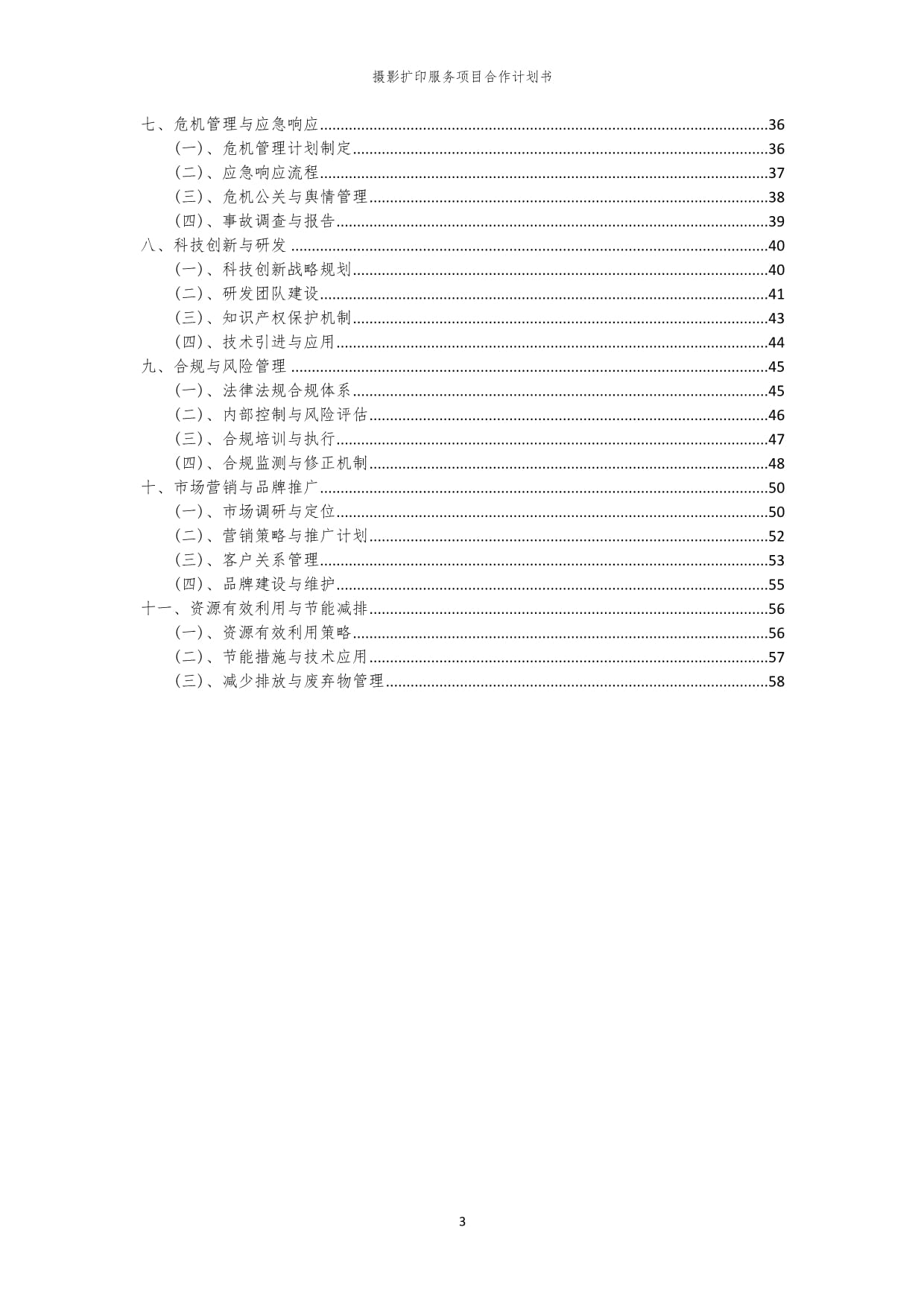2024年攝影擴(kuò)印服務(wù)項(xiàng)目合作計(jì)劃書